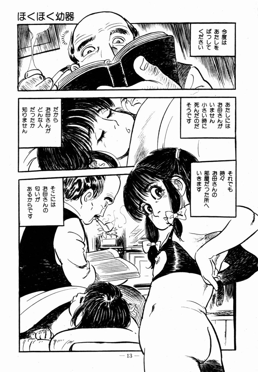 Lolicon Hunter page 11 full