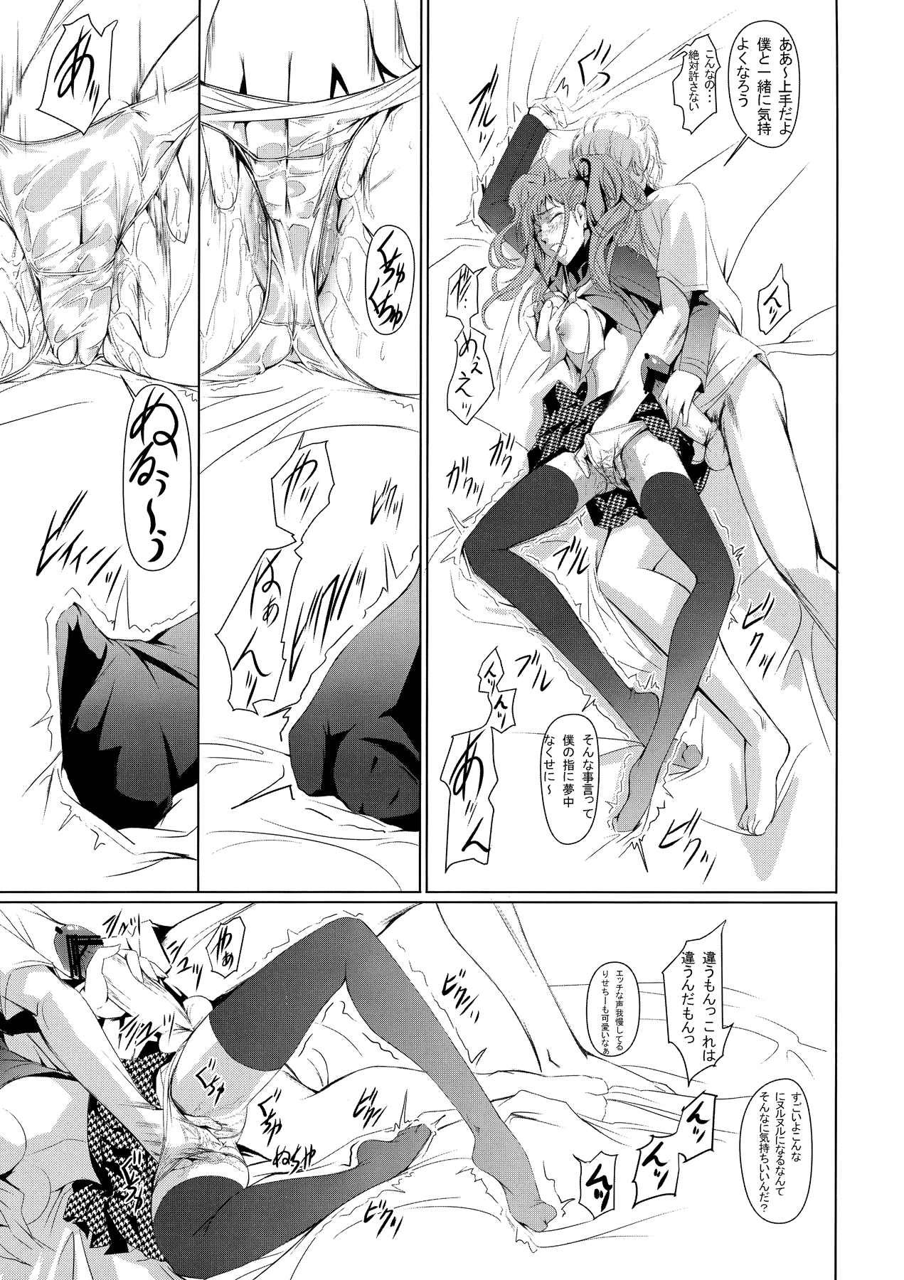 Mayonaka Rise page 8 full