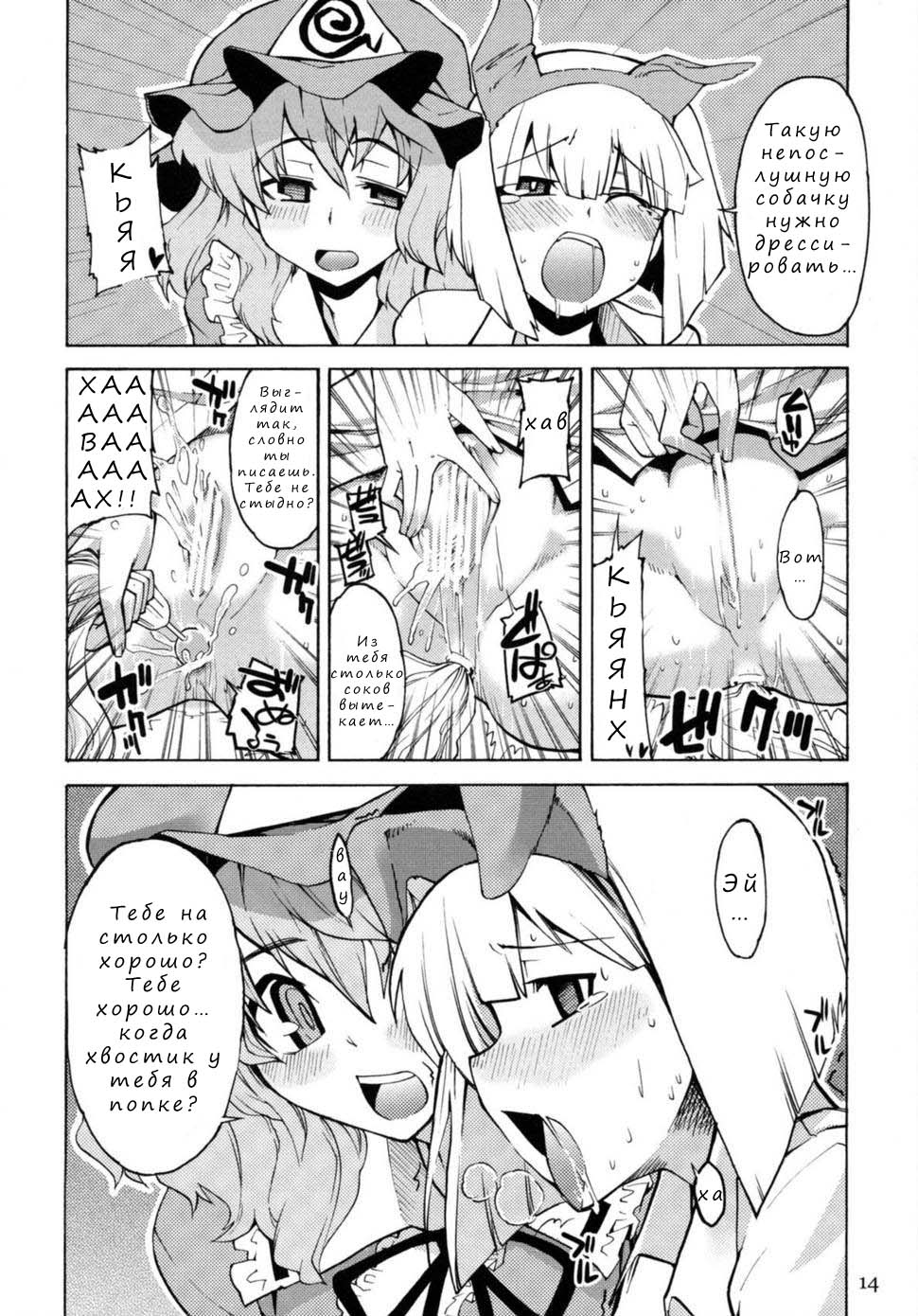 Tama Shippo page 11 full