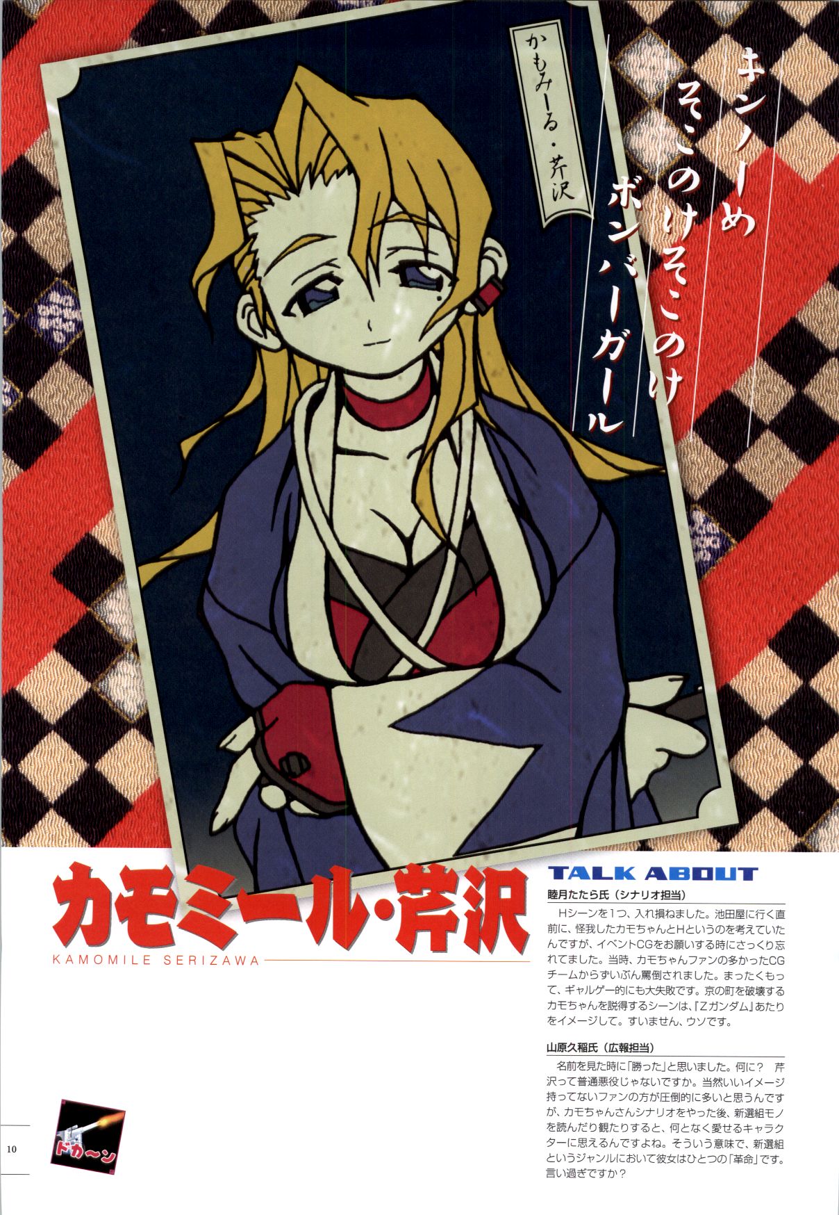行殺-はぁと-新撰組 公式ビジュアルファンブック page 11 full