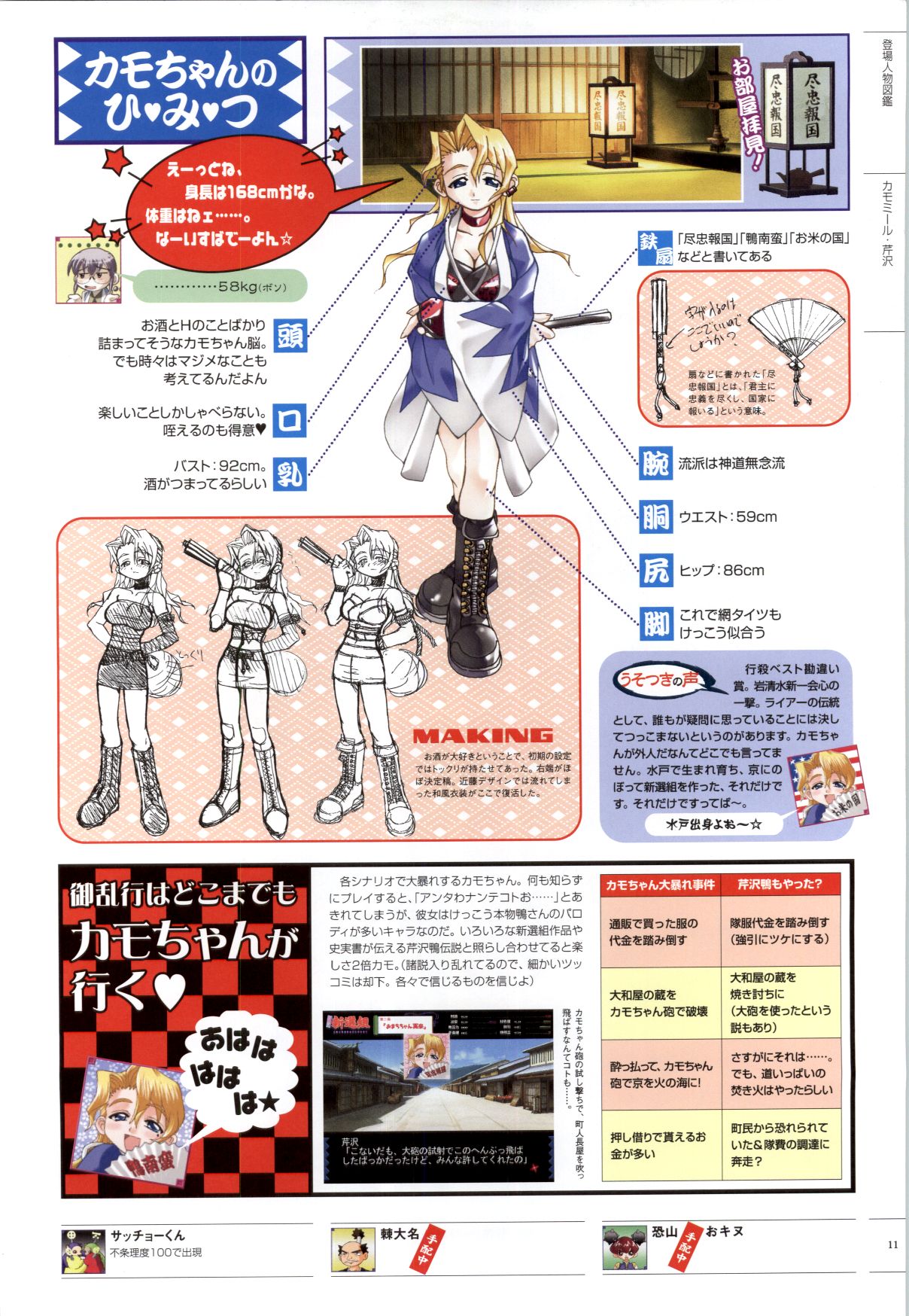 行殺-はぁと-新撰組 公式ビジュアルファンブック page 12 full