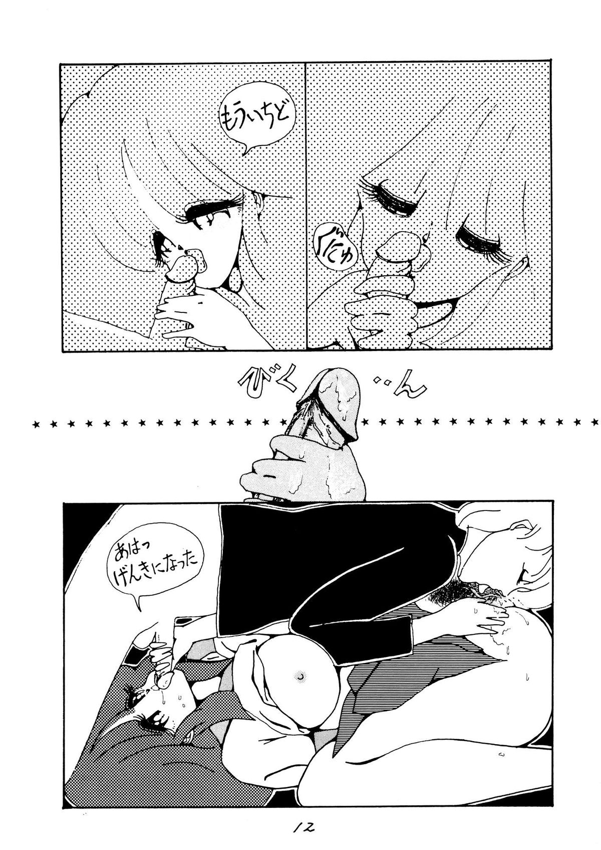 Konohito, Iino Haseru Show page 12 full