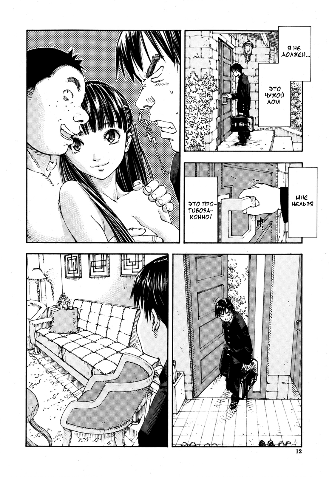 Level C-Minus page 11 full