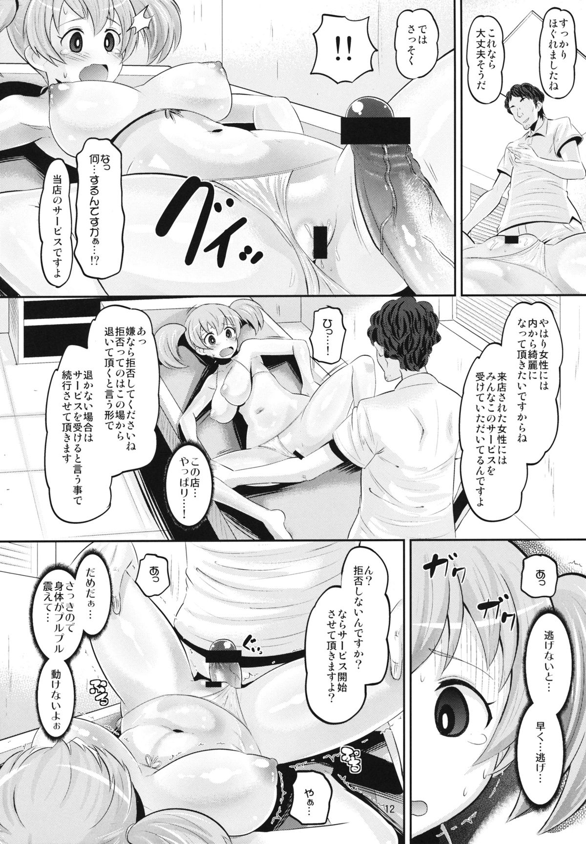Chii-chan Mesu-ka Keikaku page 11 full