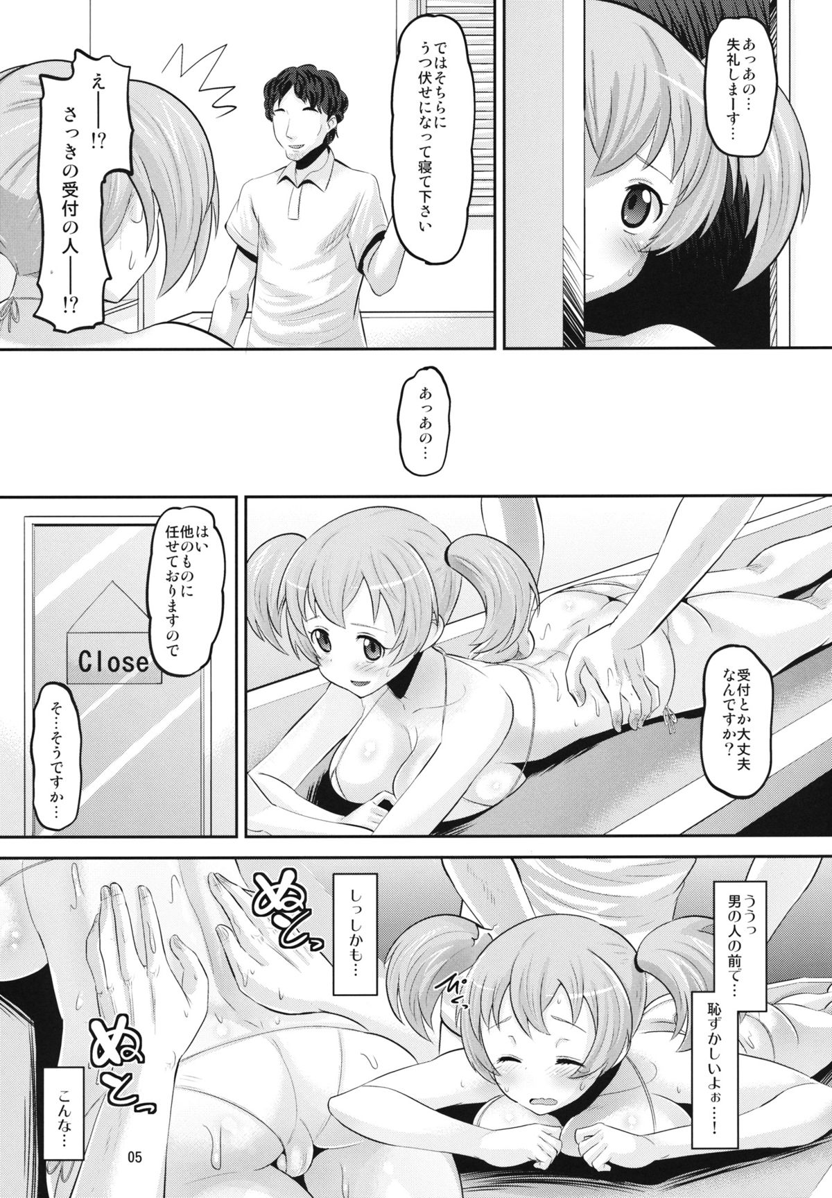 Chii-chan Mesu-ka Keikaku page 4 full