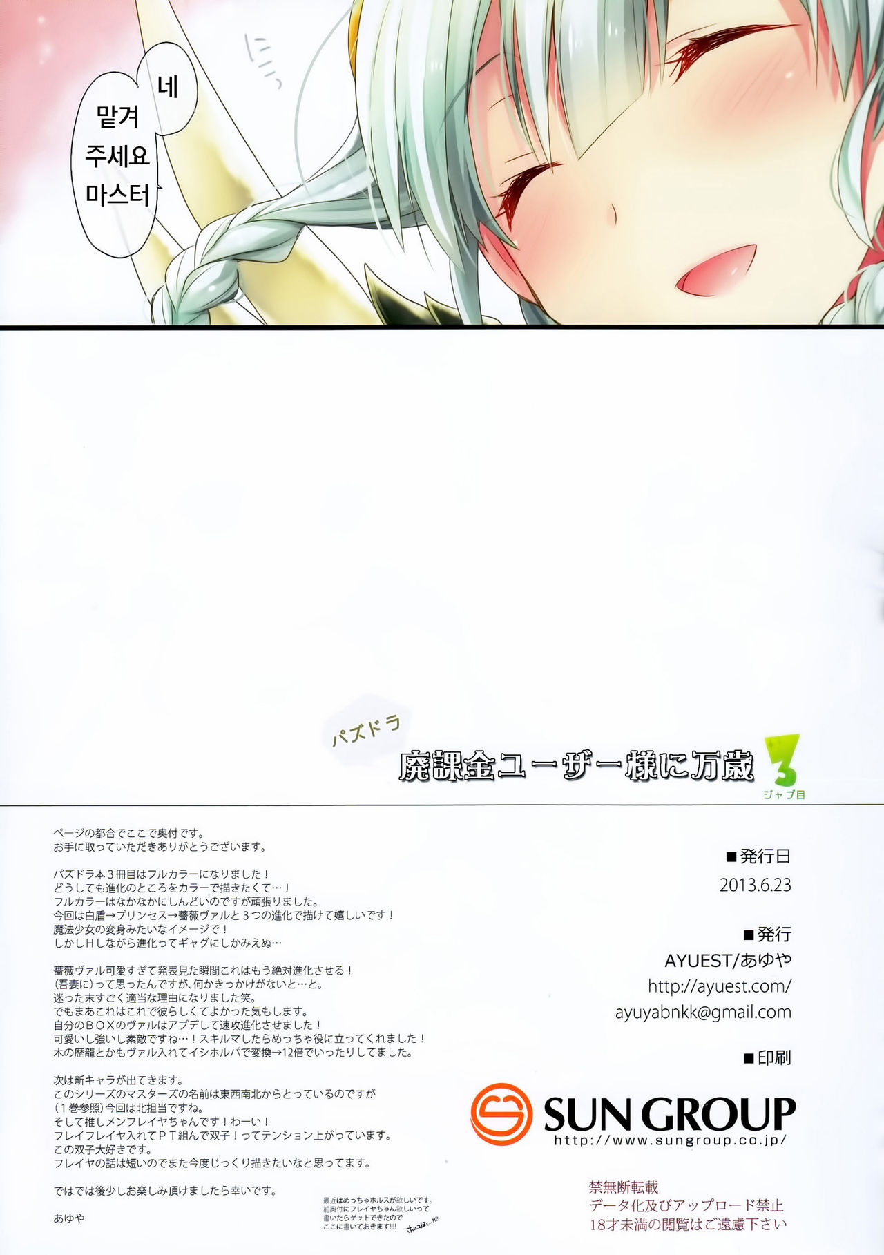 PuzDra Haikakin User-sama ni Banzai 3 Jab Me - Full Color page 11 full