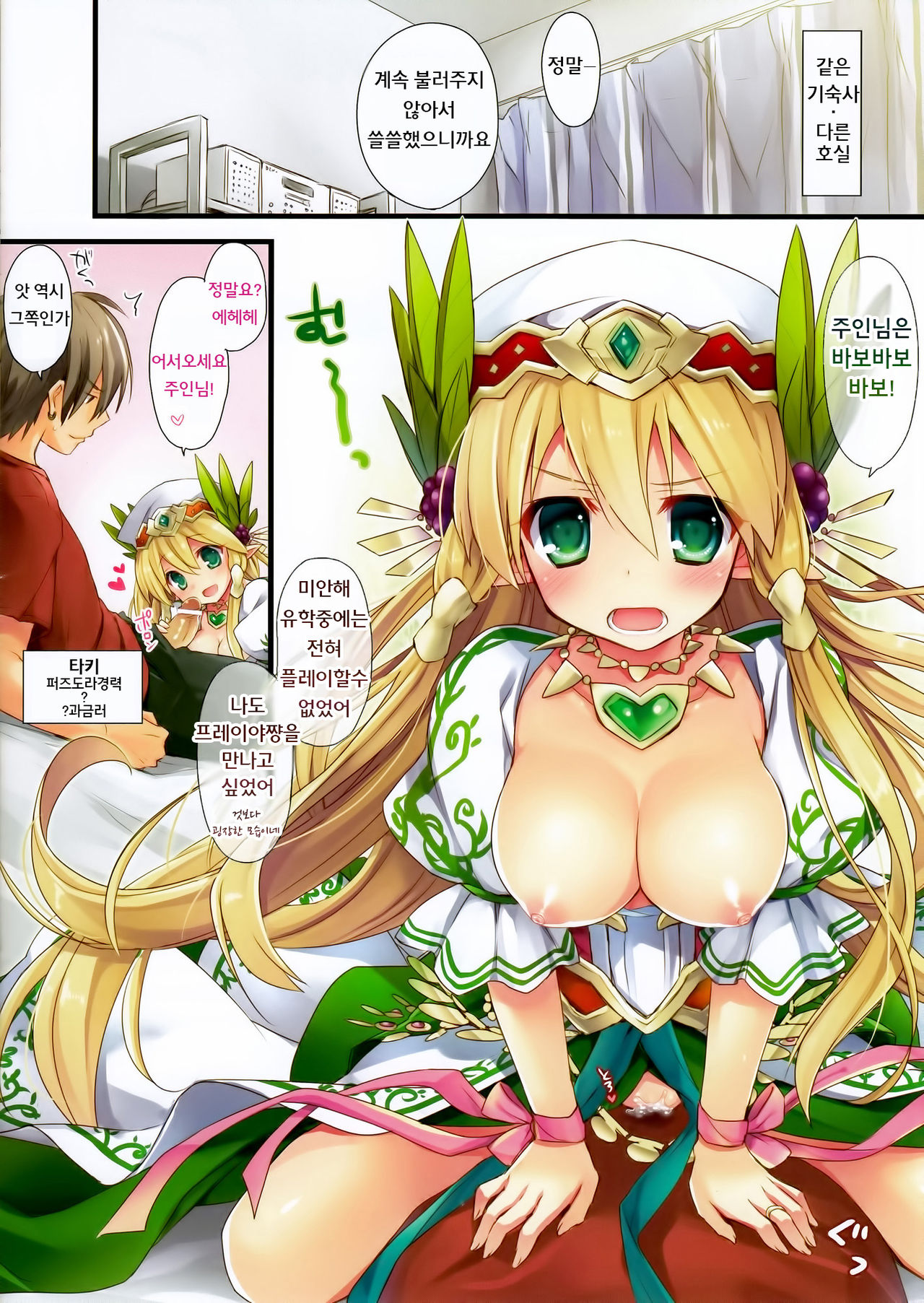 PuzDra Haikakin User-sama ni Banzai 3 Jab Me - Full Color page 12 full