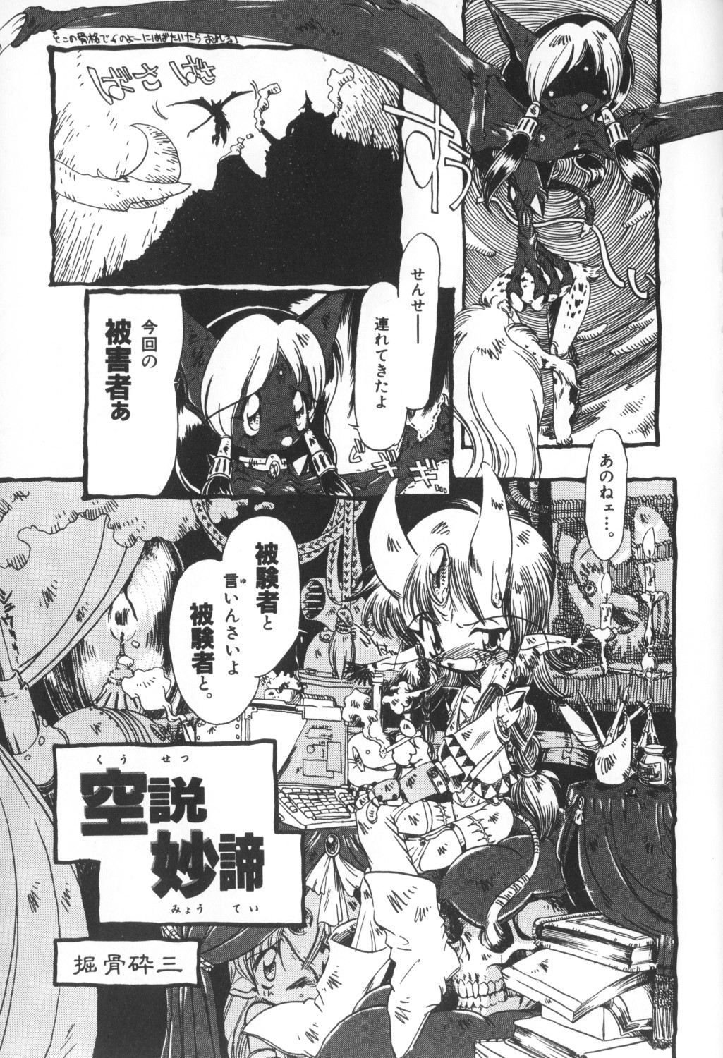 Himitsu no Chikashitsu Vol.1 page 5 full