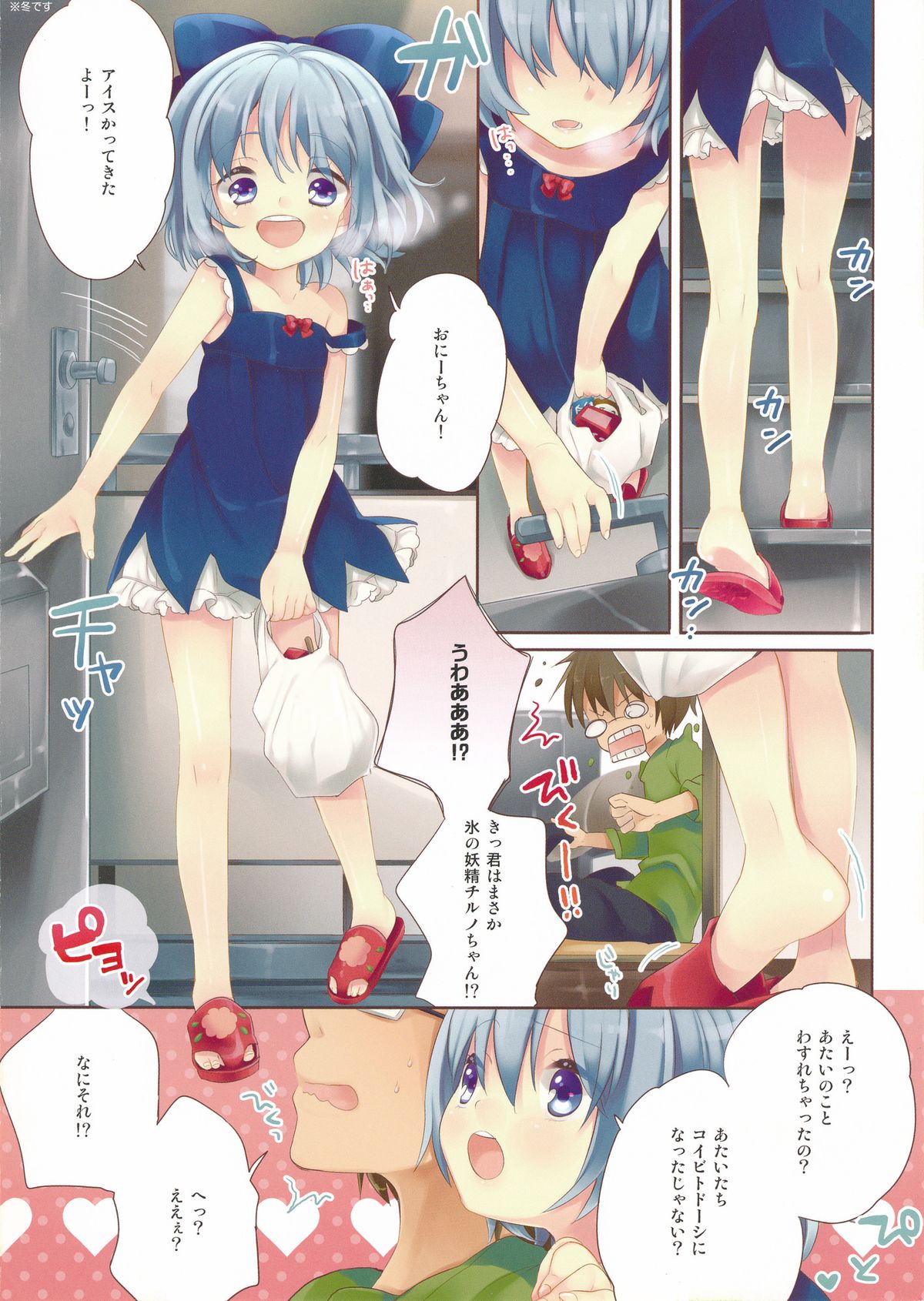 Kitto Otonari-san desu ne page 2 full