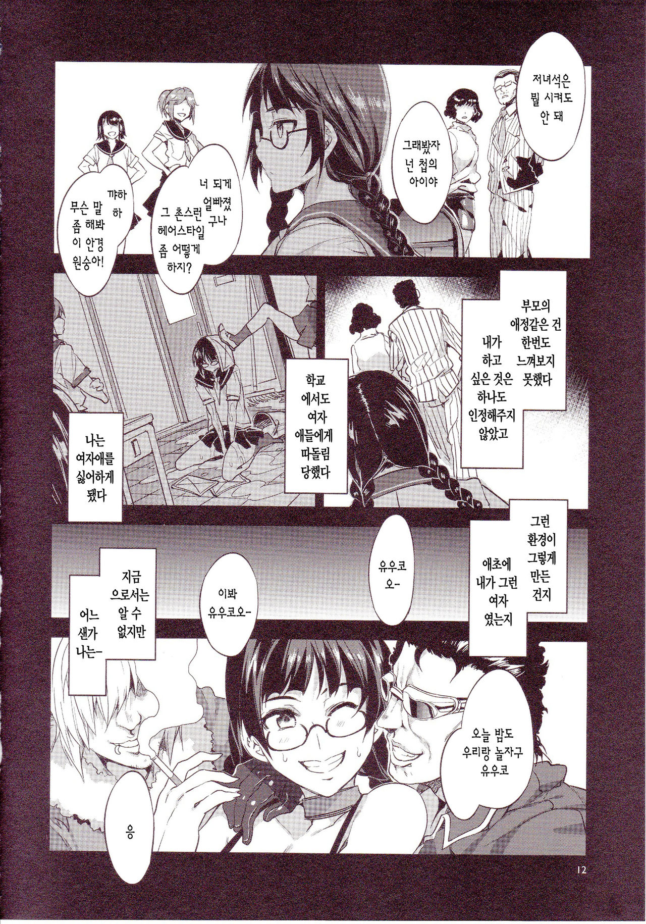 MC Gakuen Go Jigenme page 11 full