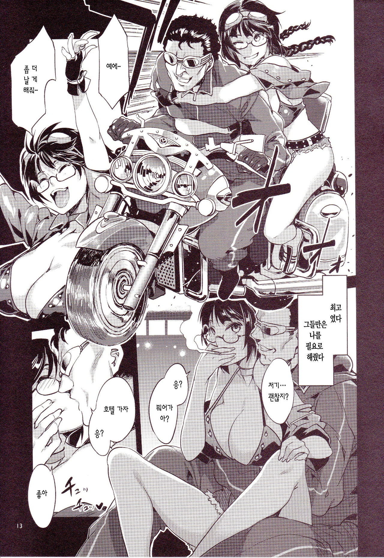 MC Gakuen Go Jigenme page 12 full