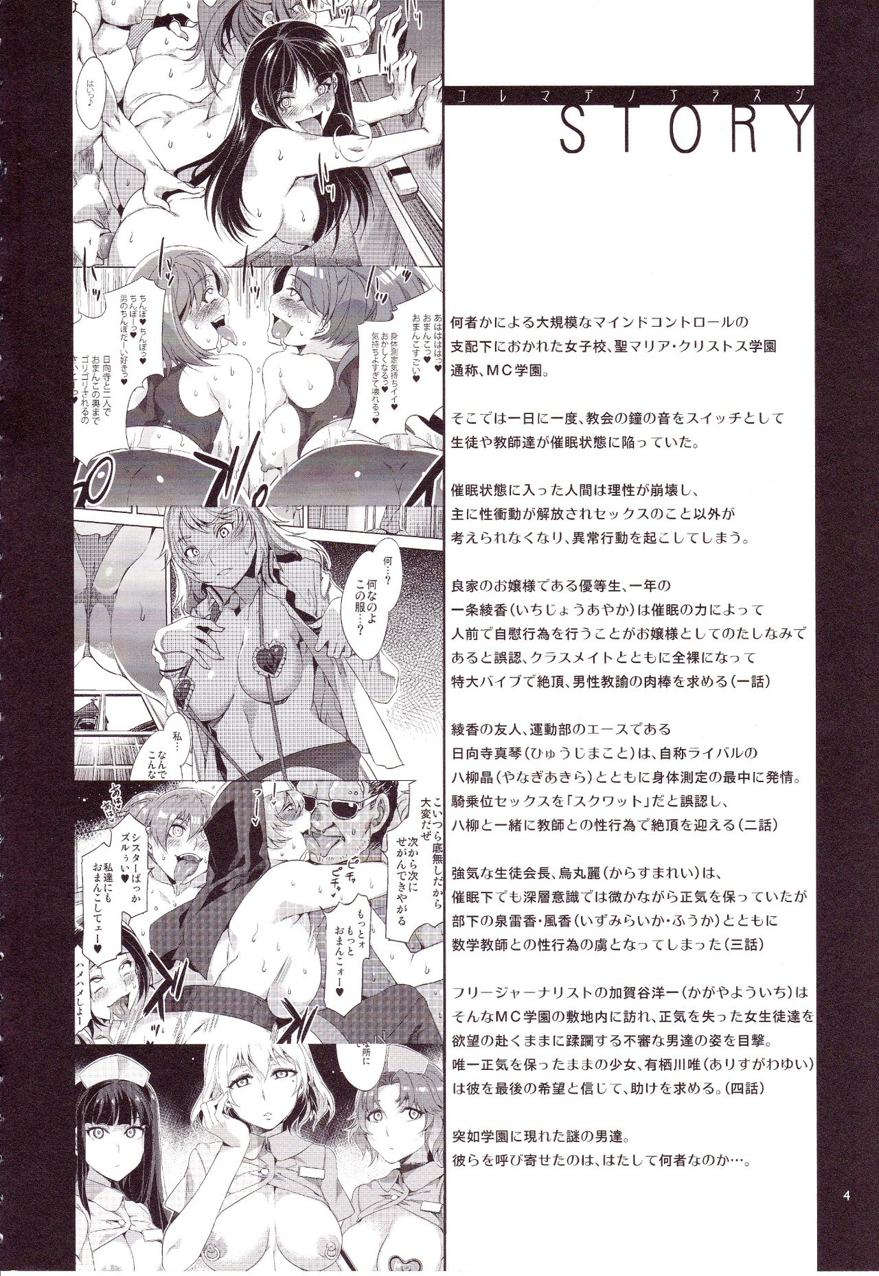 MC Gakuen Go Jigenme page 3 full