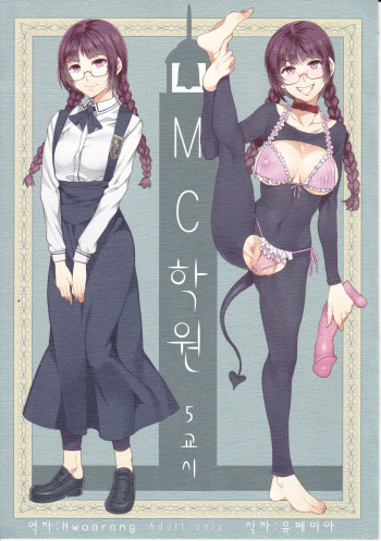 (C83) [Alice no Takarabako (Mizuryu Kei)] MC Gakuen Go Jigenme [Korean] cover