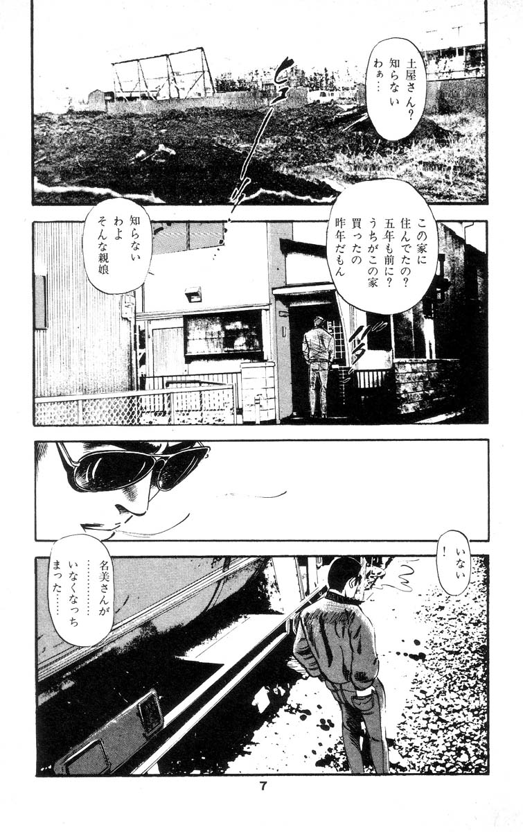 Tenshi no Harawata Vol. 02 page 12 full
