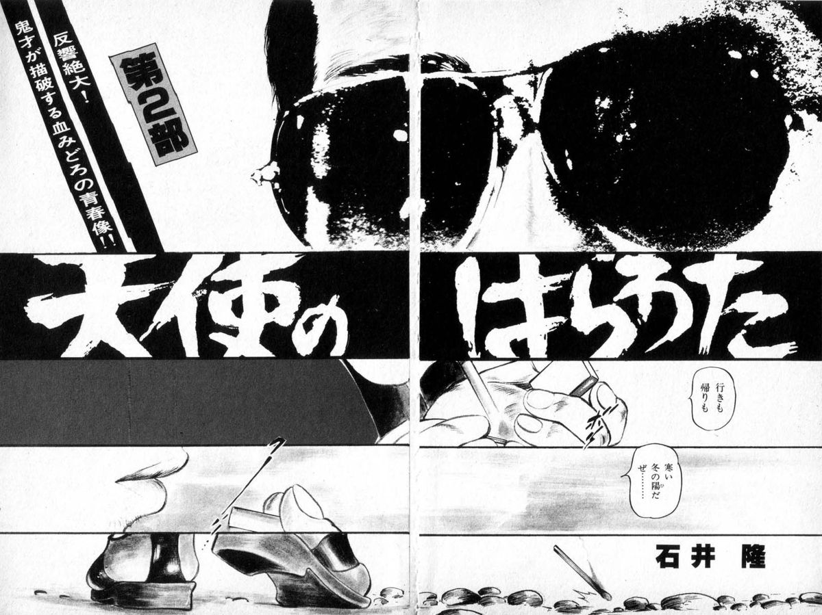Tenshi no Harawata Vol. 02 page 8 full