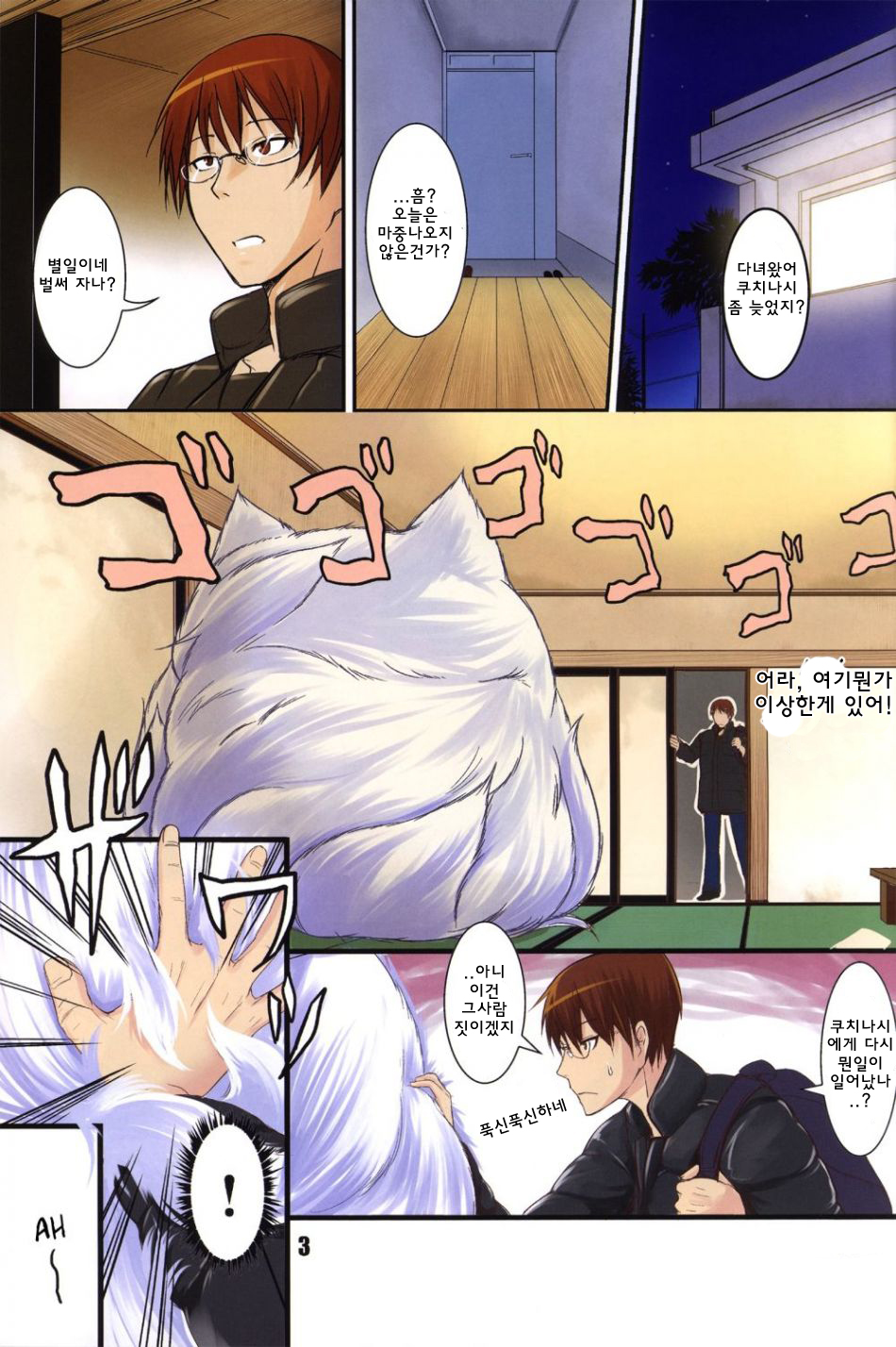 Byakko no Mori Sono Nana | 하얀 여우의 숲7 page 3 full