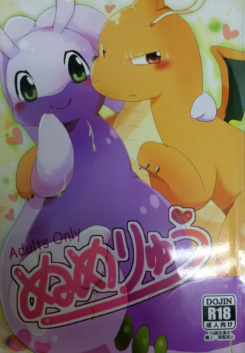 (C85) [Kemononokoshikake (Azuma Minatu)] Nume Ryuu (Pokémon X and Y) [Incomplete] cover