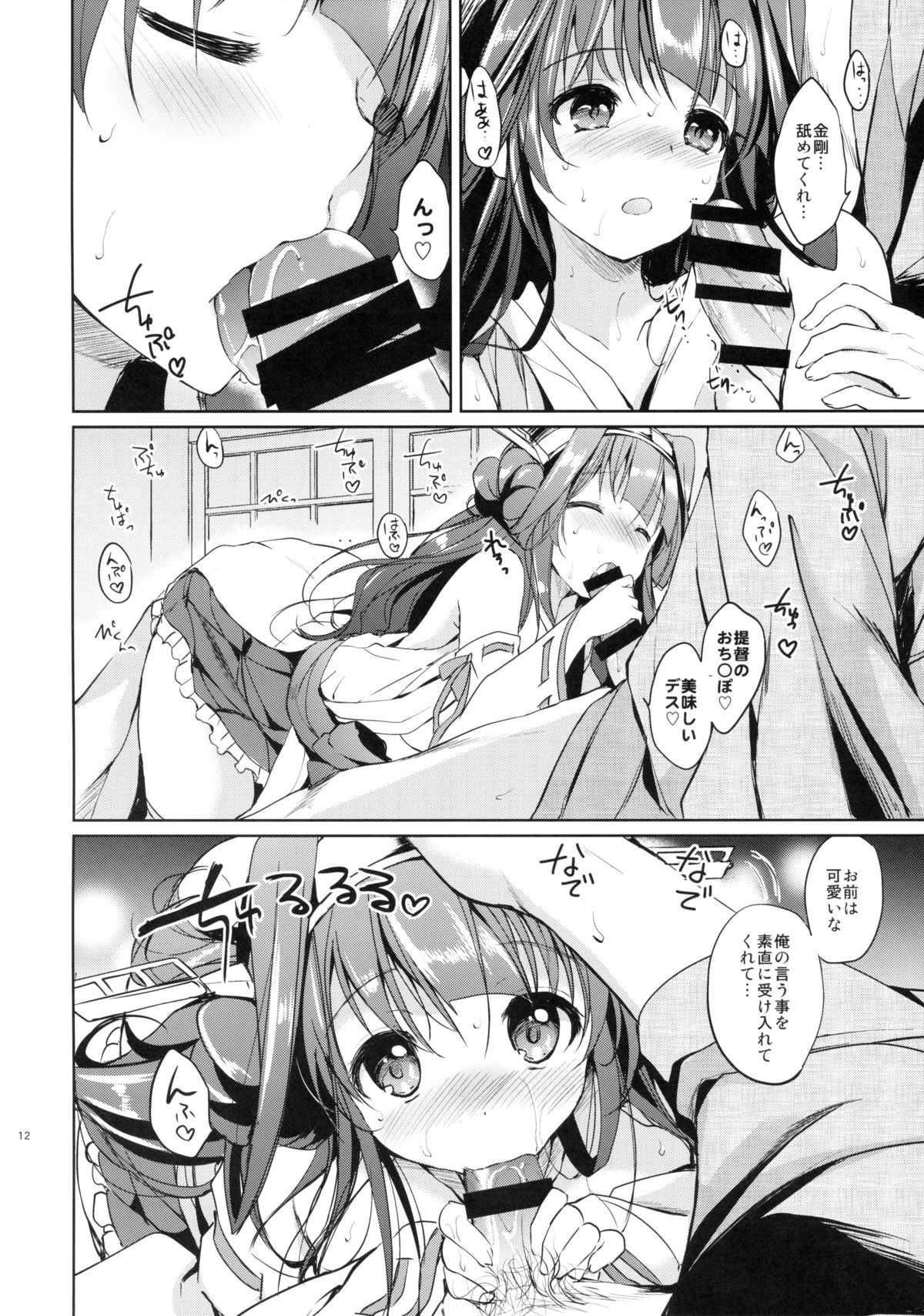Golden Love! page 12 full