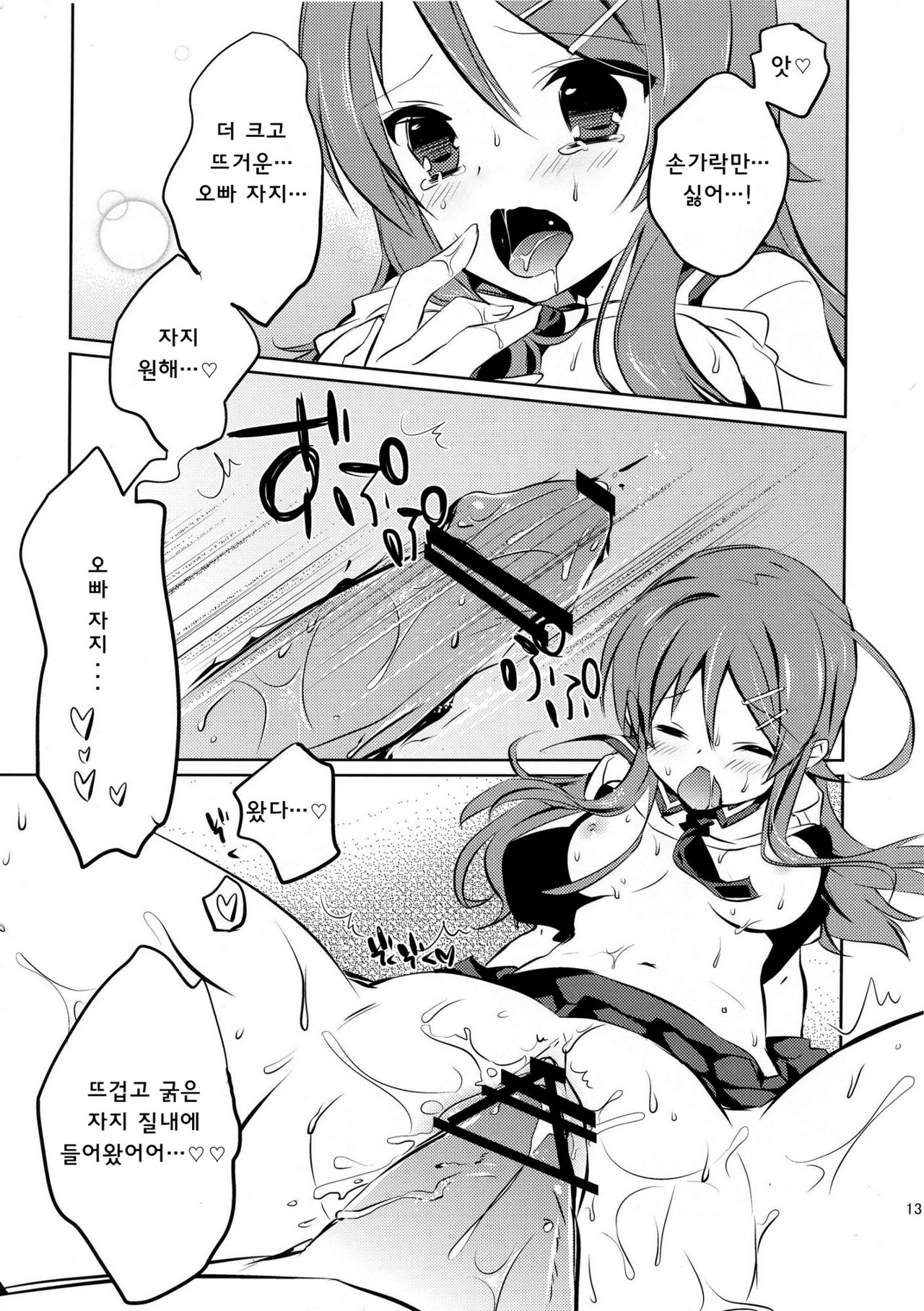 Little Sister My Sister page 11 full