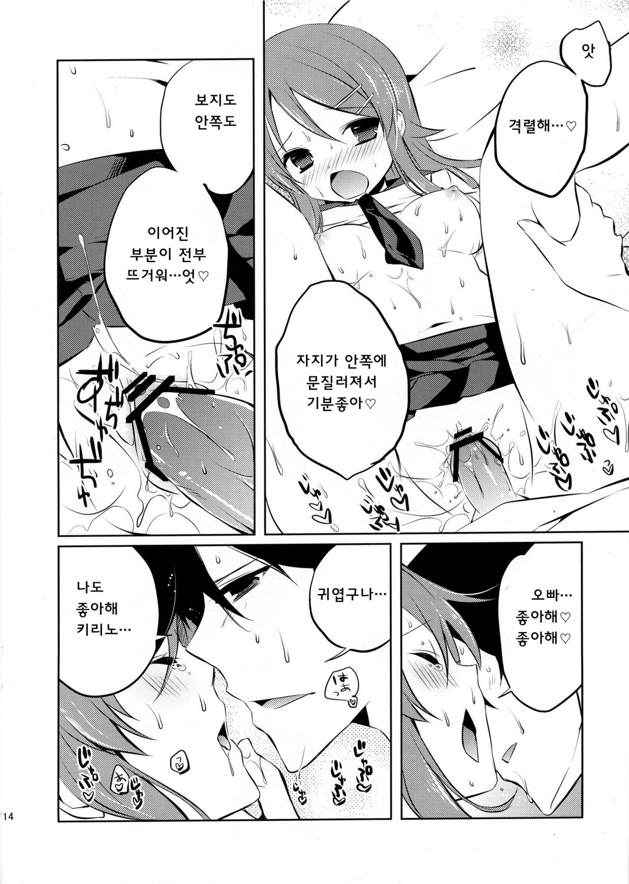 Little Sister My Sister page 12 full