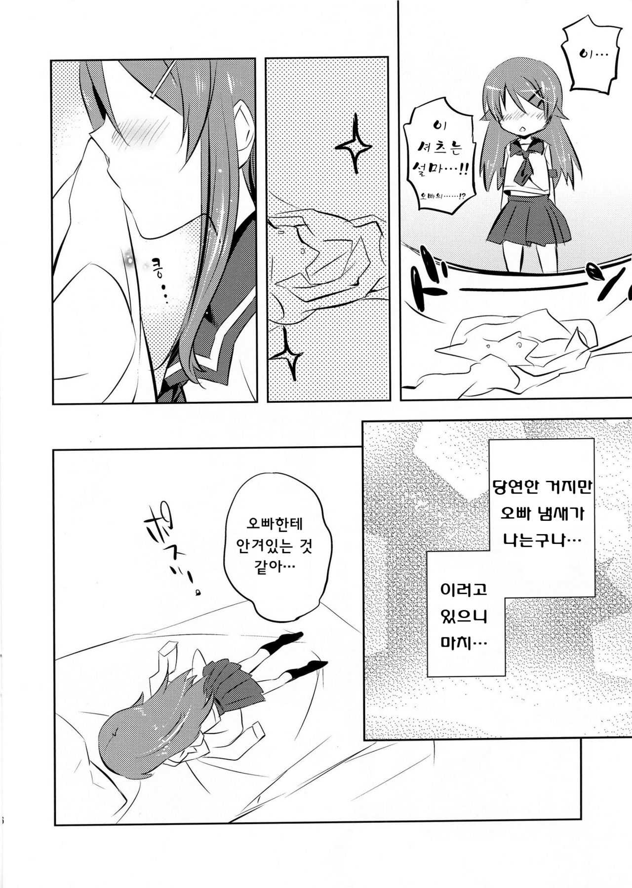 Little Sister My Sister page 4 full