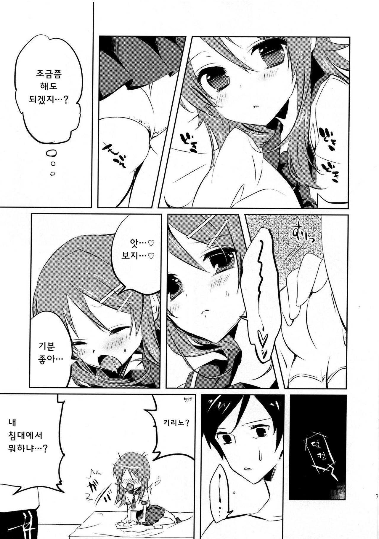 Little Sister My Sister page 5 full