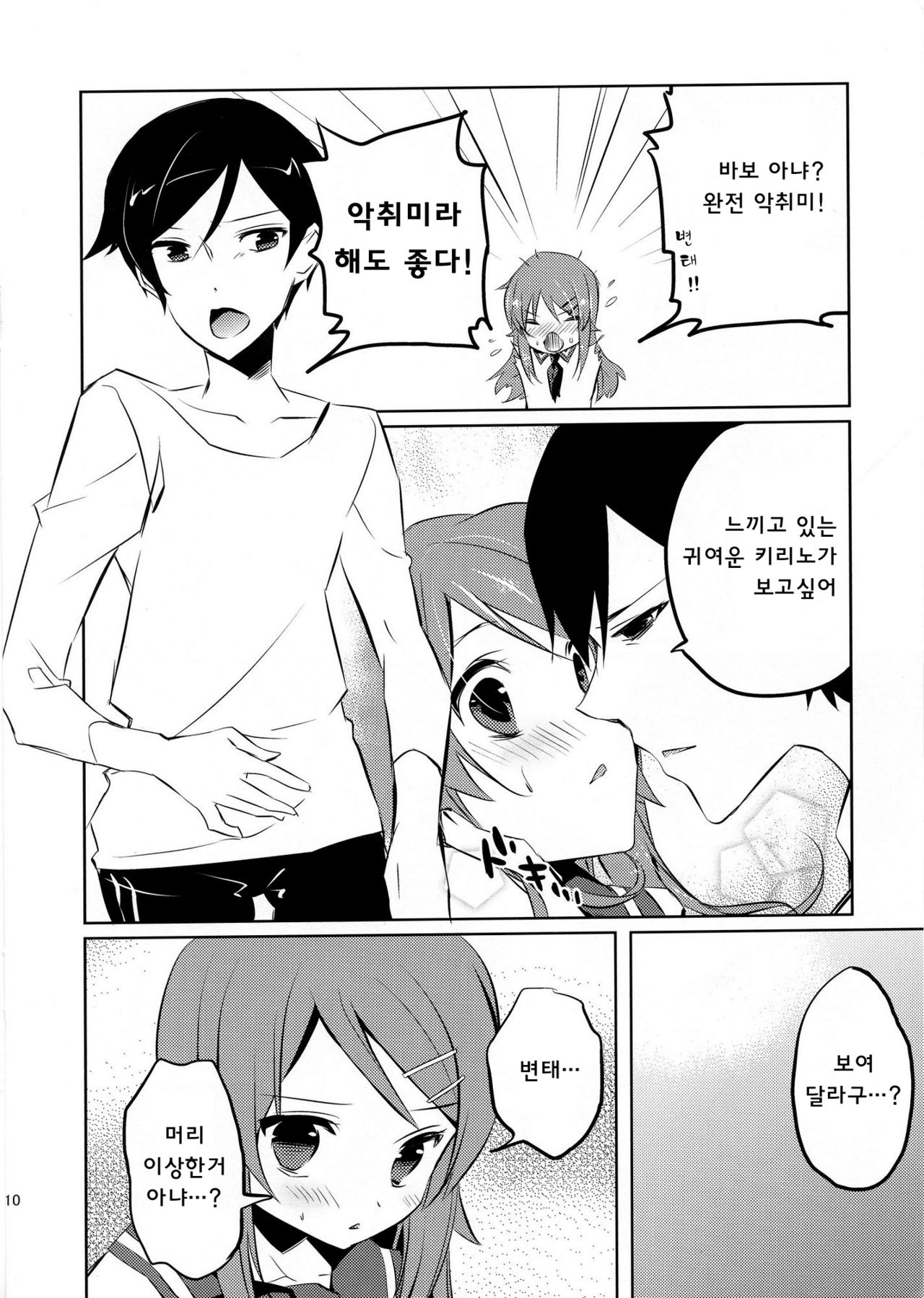 Little Sister My Sister page 8 full