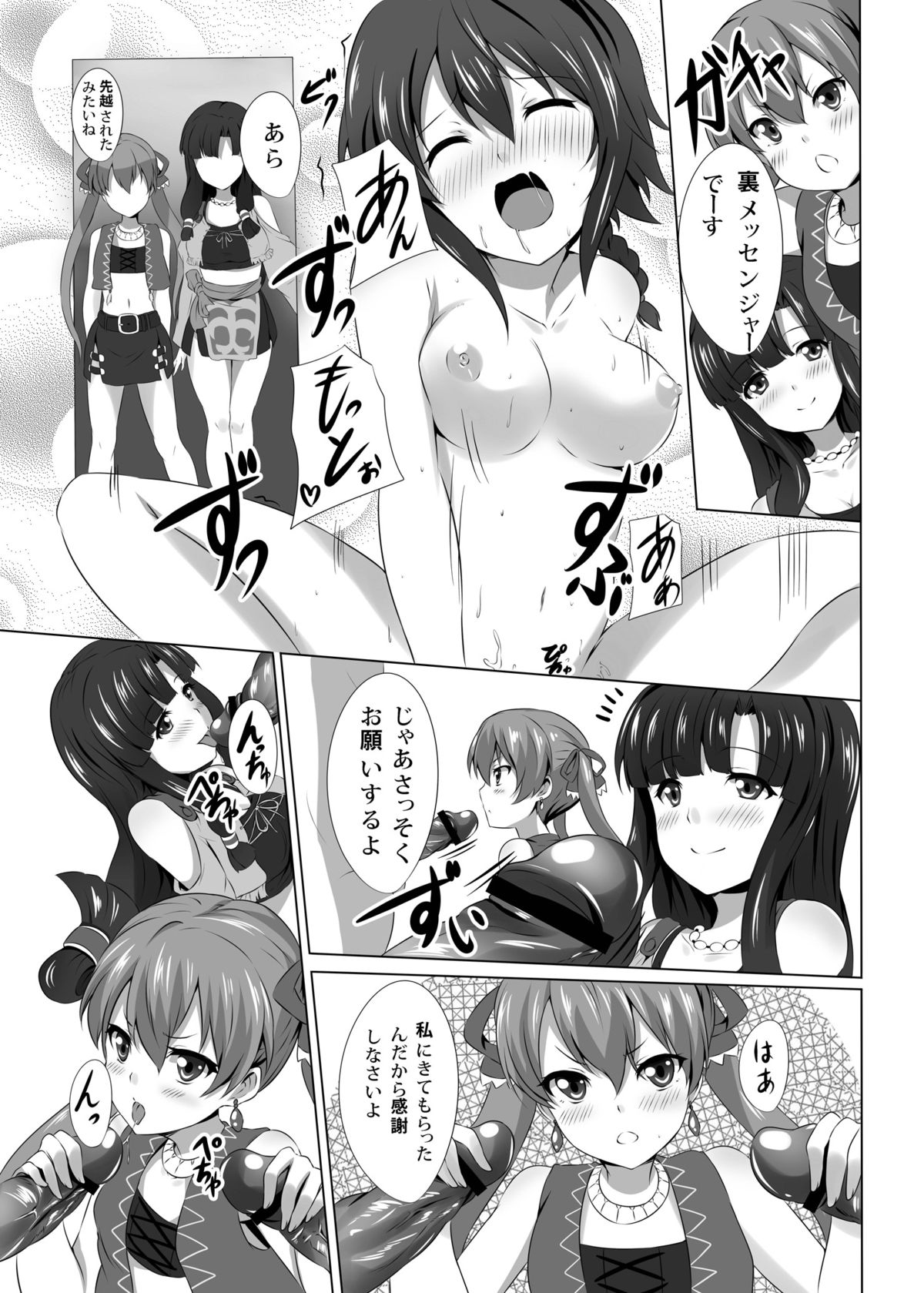 Messenger no Oshigoto page 11 full