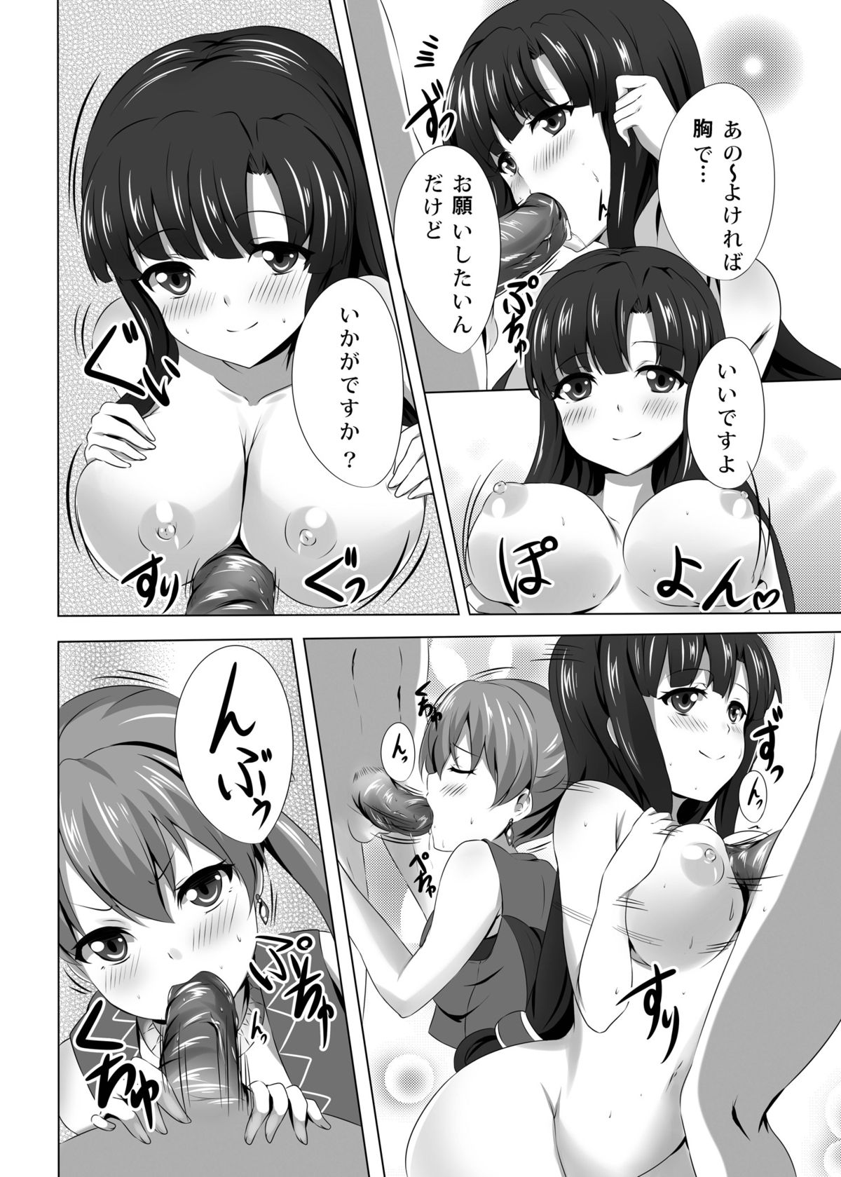 Messenger no Oshigoto page 12 full