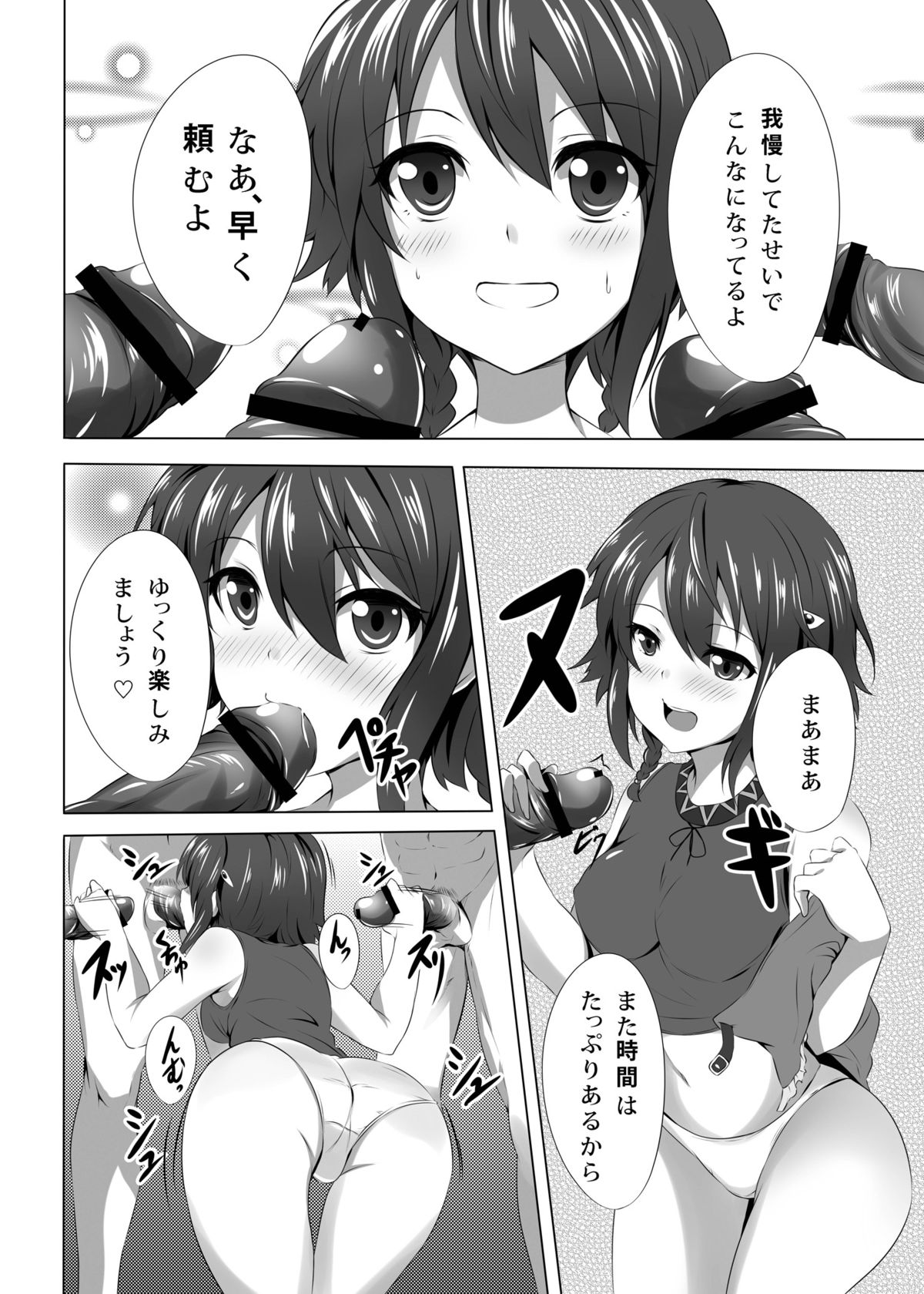 Messenger no Oshigoto page 4 full