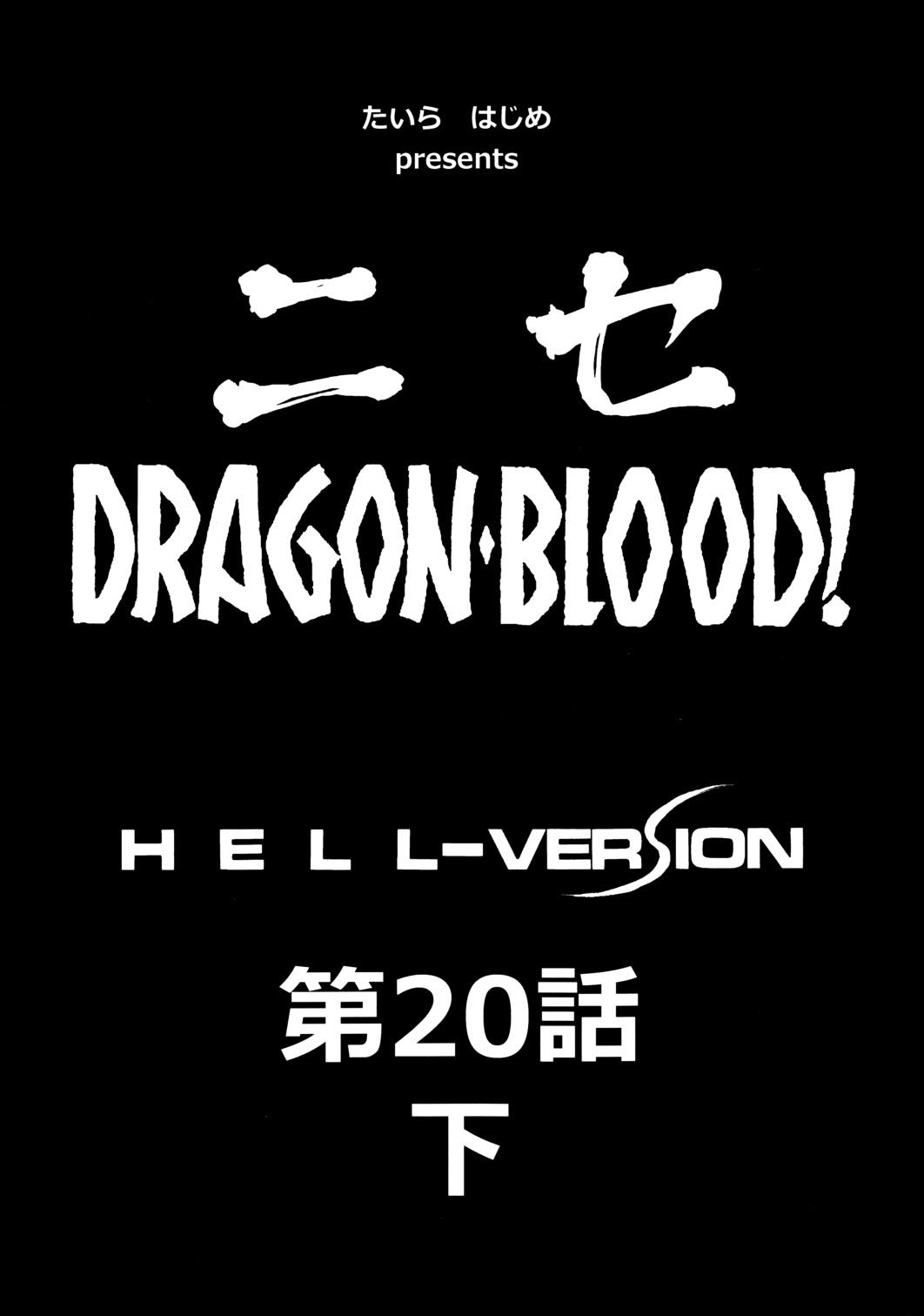 Nise Dragon Blood! 20 1/2 page 12 full