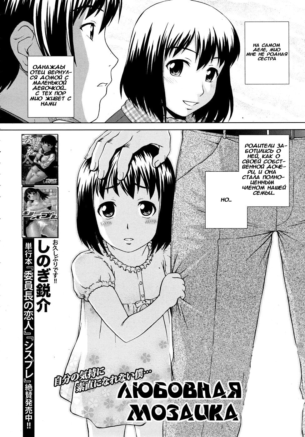 Fuzoroi no Puzzle | Любовная мозаика page 2 full