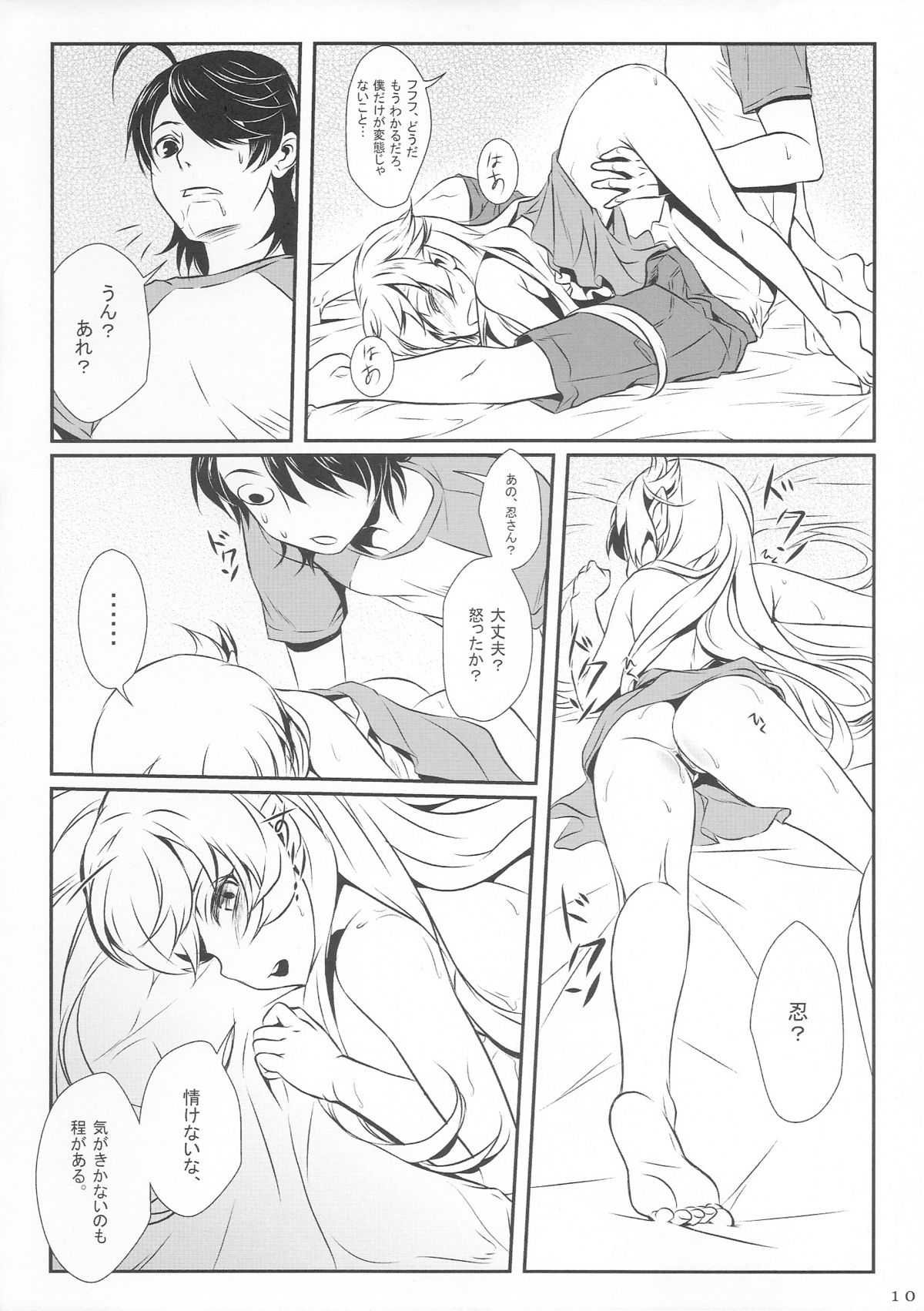 Shinobu No! page 12 full