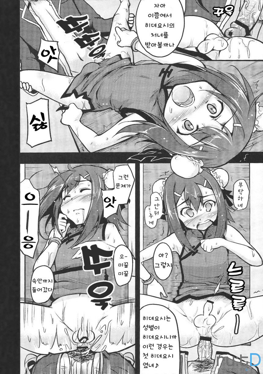 Baka na Hideyoshi to HMK no Inbou | Stupid Hideyoshi and the HMK Conspiracy page 11 full