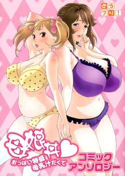 Oyako don Oppai Tokumori Bonyuu Shirudaku de Comic Anthology