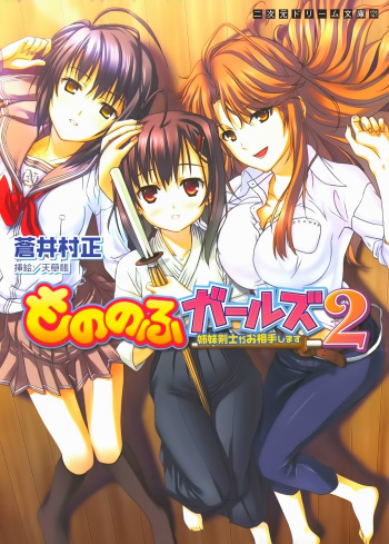 [Aoi Muramasa × Amakusa Tobari] Mononohu Girls 2 Shimai Kenshi ga Oaiteshimasu cover