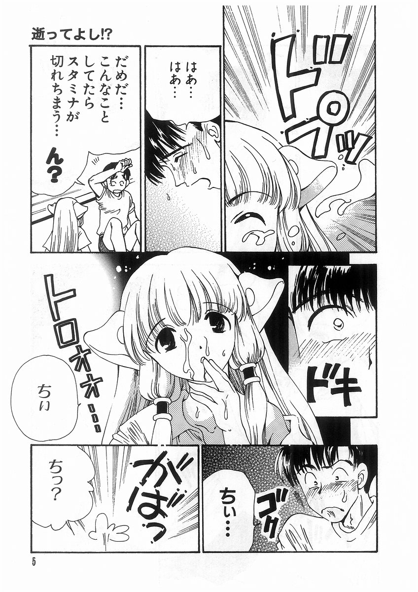 Tokyo Chobi Hina Monogatari page 8 full