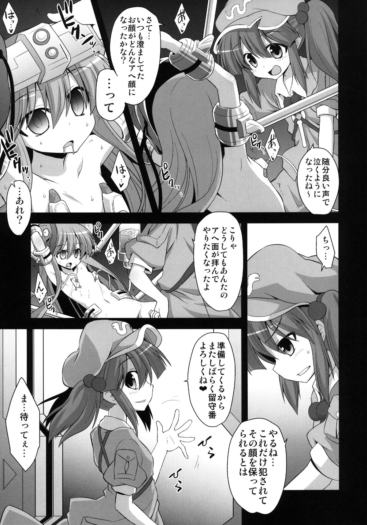 Kokoro Ryoujoku Kousoku! Rinkan!! Kikai kan!!! page 9 full