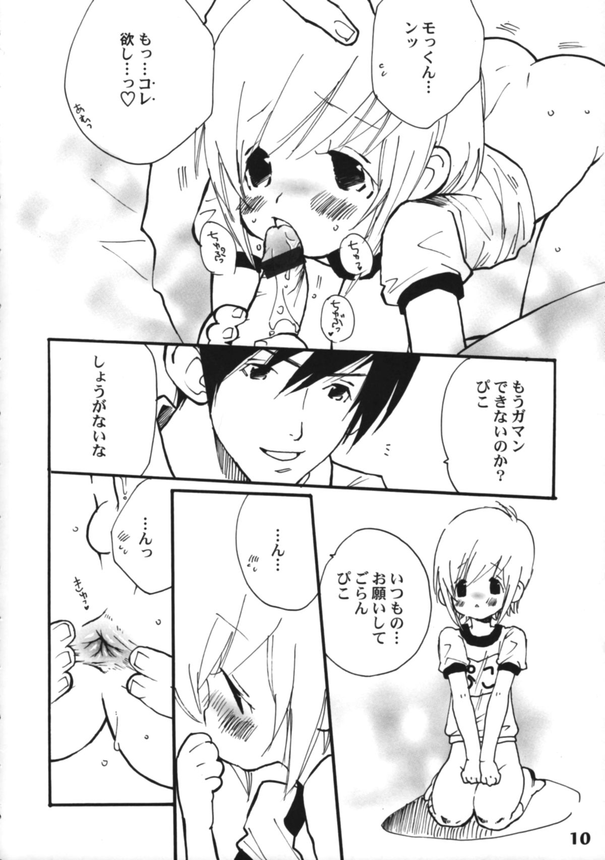 Bokutachi! Shotappuru!! page 10 full