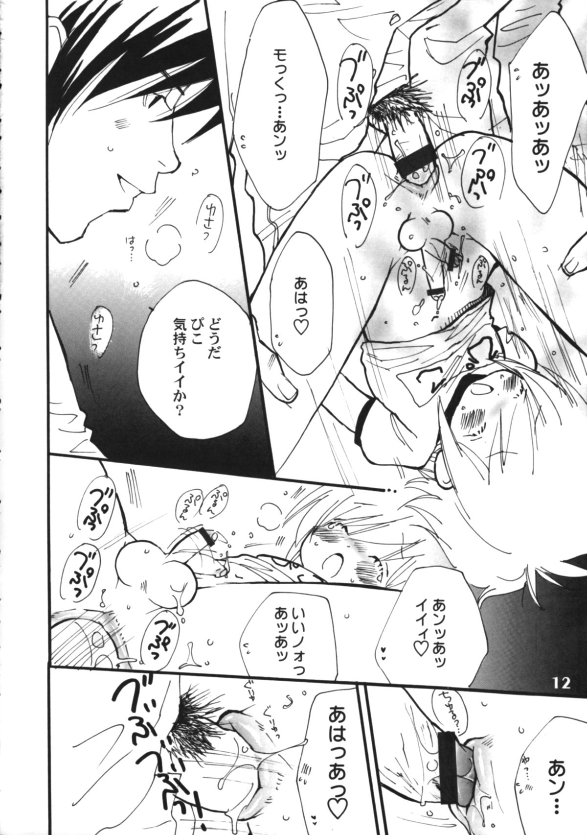 Bokutachi! Shotappuru!! page 12 full
