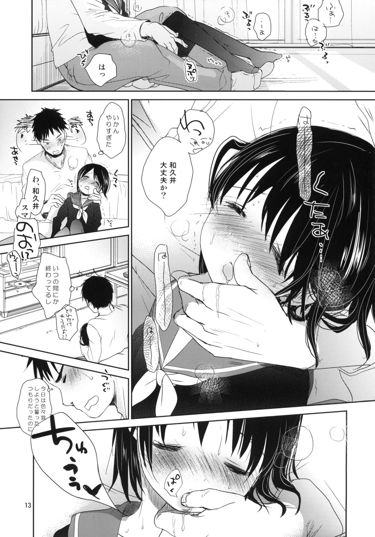 Bukiyou na Futari page 12 full