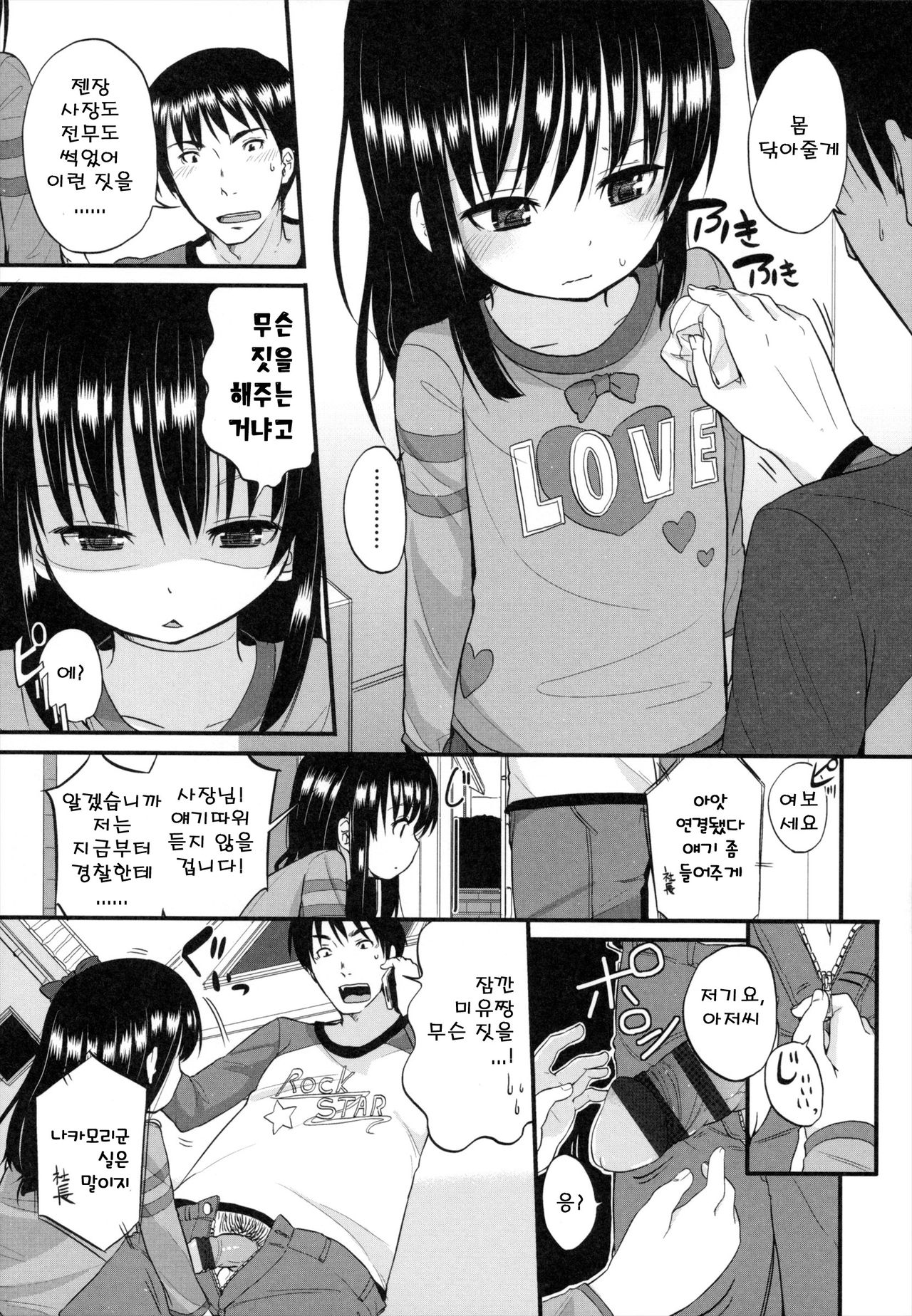 Chiisakutemo Iijyanai! page 11 full