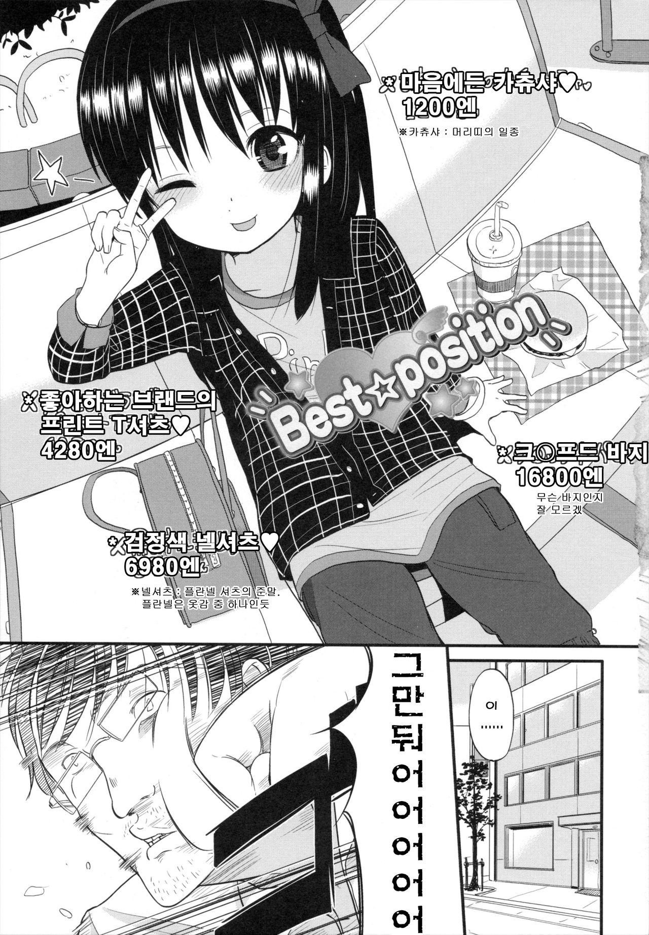 Chiisakutemo Iijyanai! page 9 full