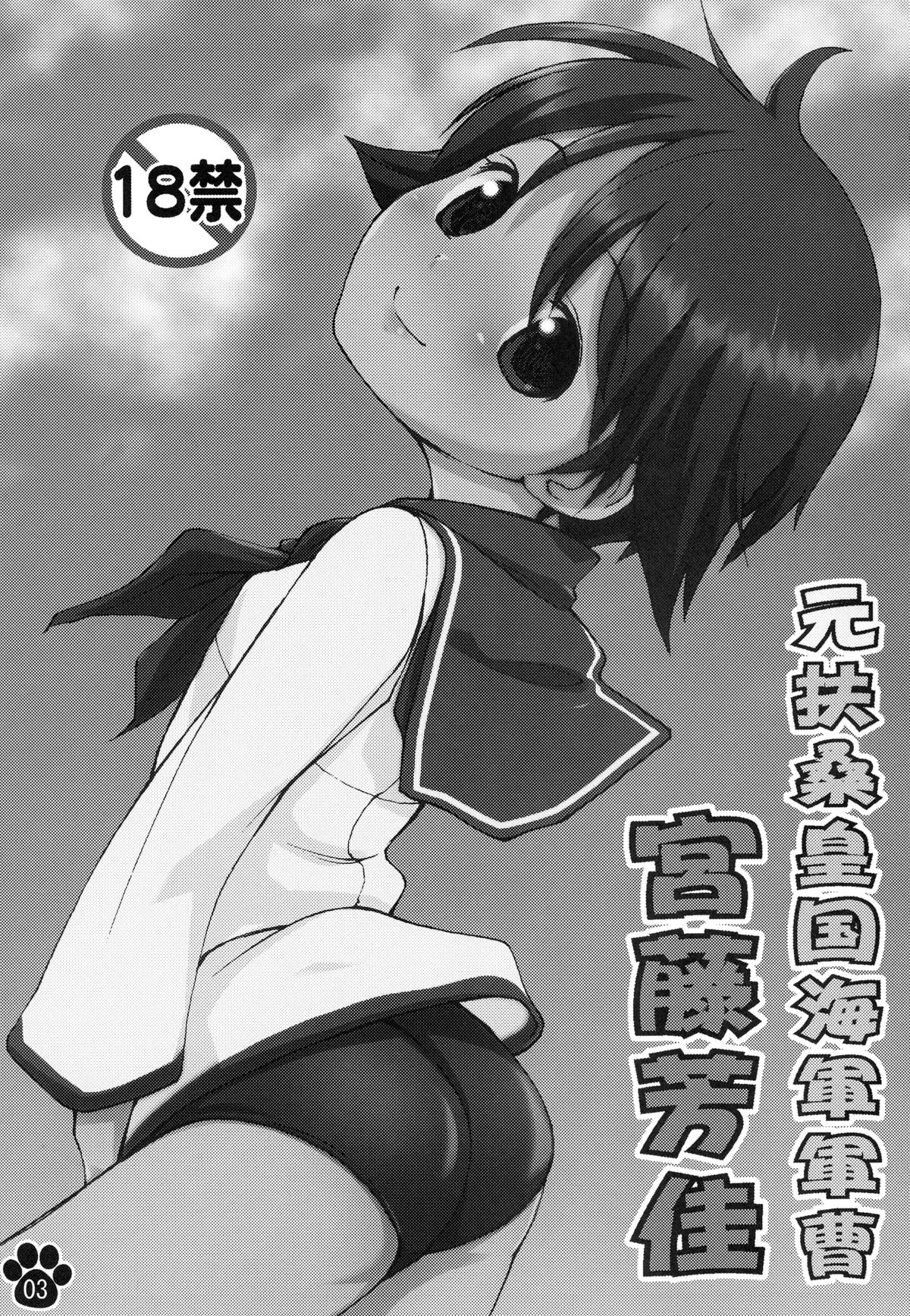 Moto Fusou Koukoku Kaigun Gunsou Miyafuji Yoshika page 3 full