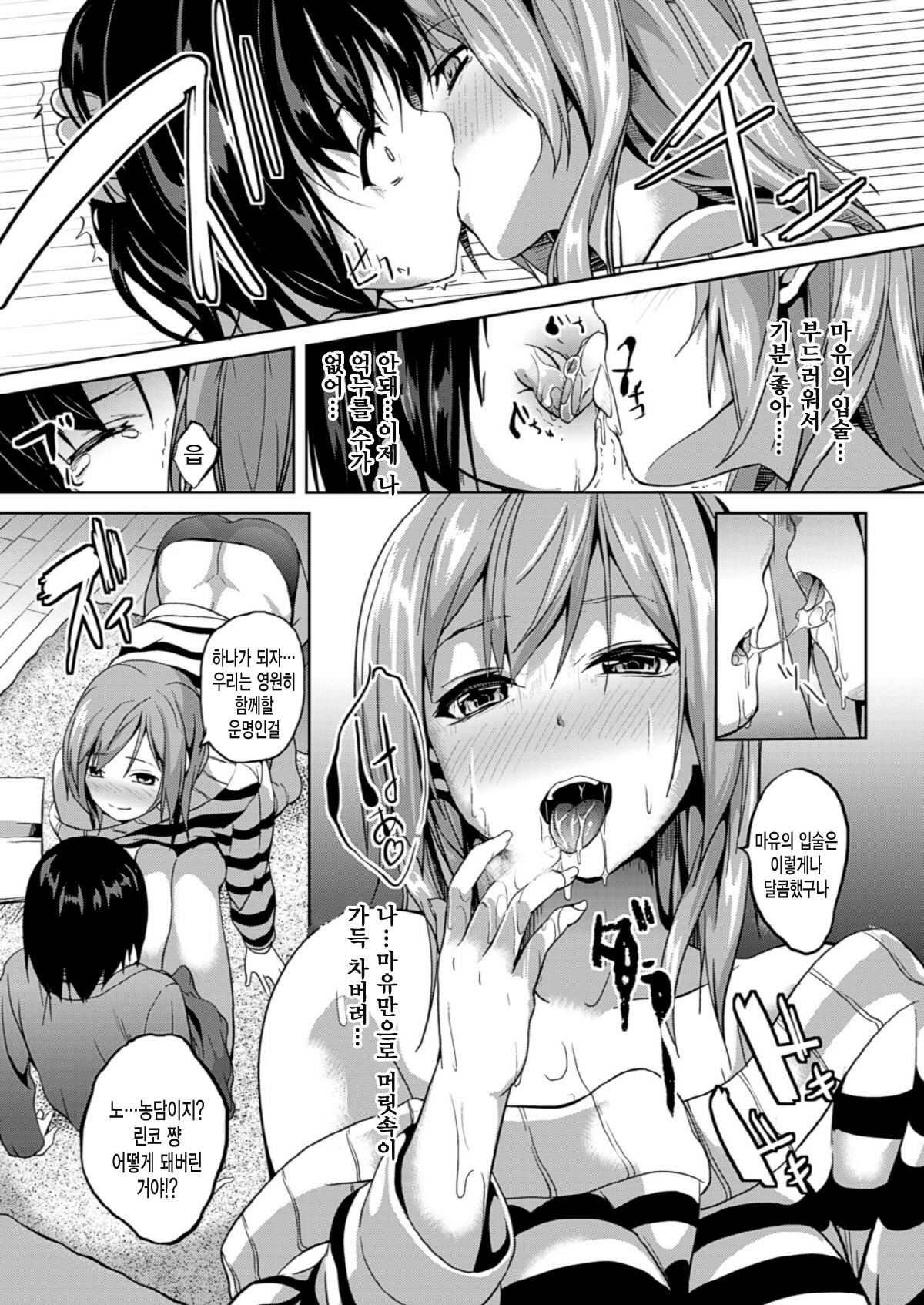 Akai Ito page 11 full