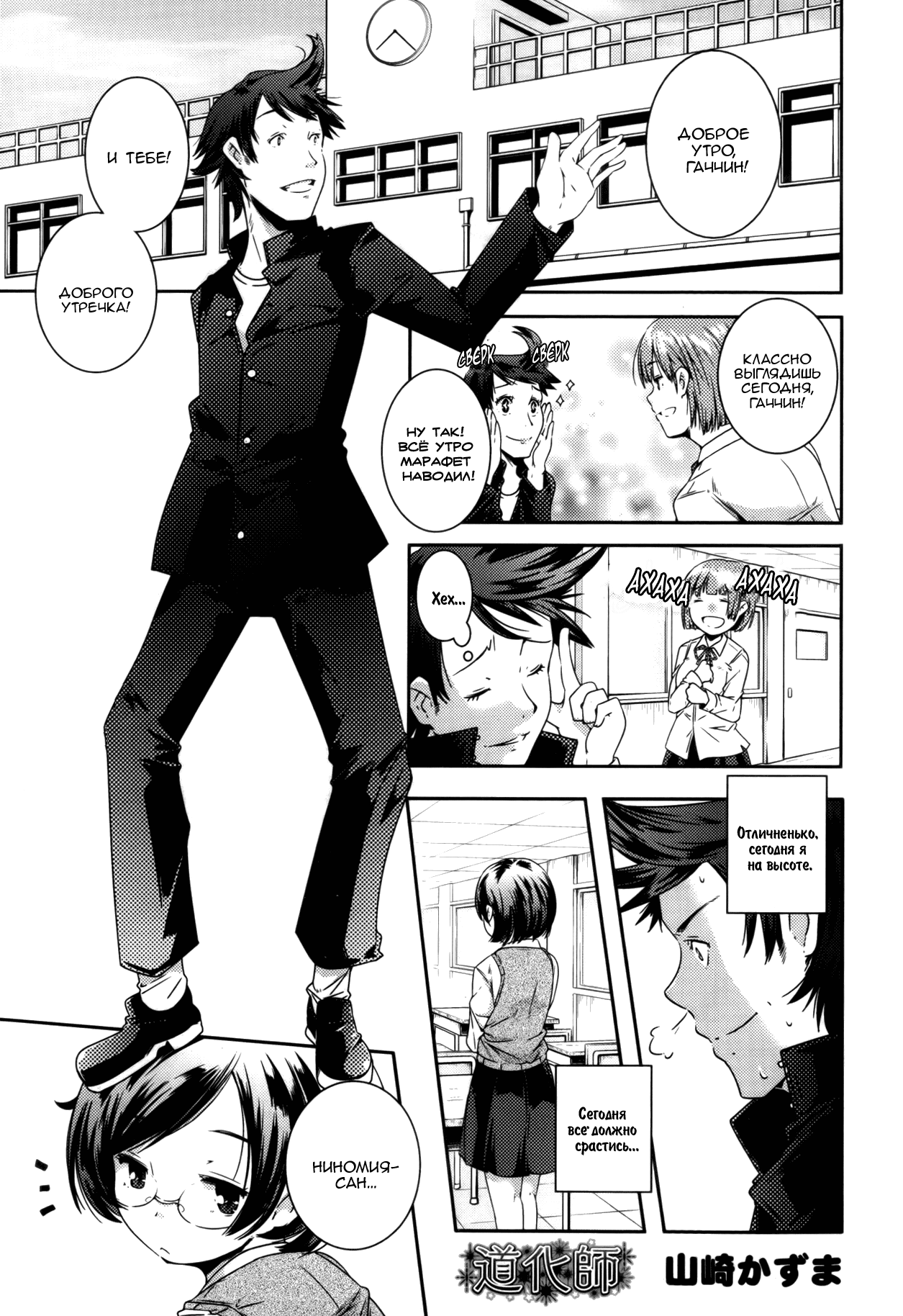 Doukeshi | The Comedian page 1 full