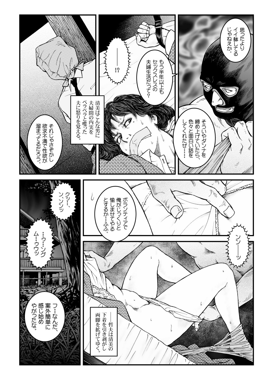 Yokubou Kaiki Dai 486 Shou - Shouwa Ryoukitan Nyohan Shiokinin Tetsuo 4 Rachi Fuufu W Choukyoutan Zenpen - page 8 full