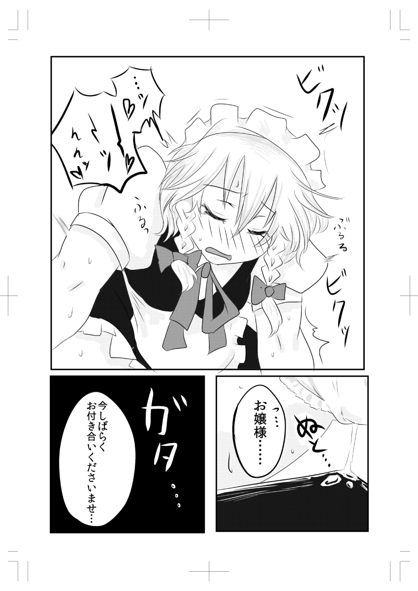 Sakuya-san ga Meccha Onanie Suru Hon page 6 full