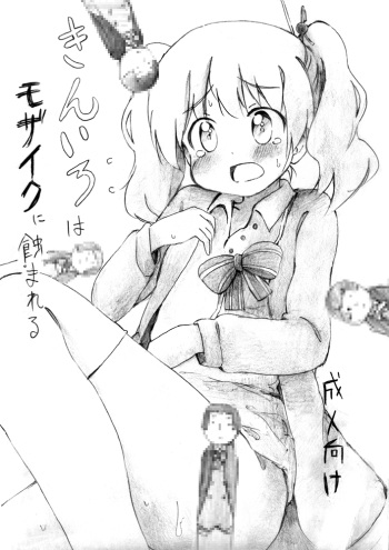 [Yasunao Z (Yasunao, Visca)] Kiniro wa Mosaic ni Mushibamareru (Kiniro Mosaic) [Digital] cover