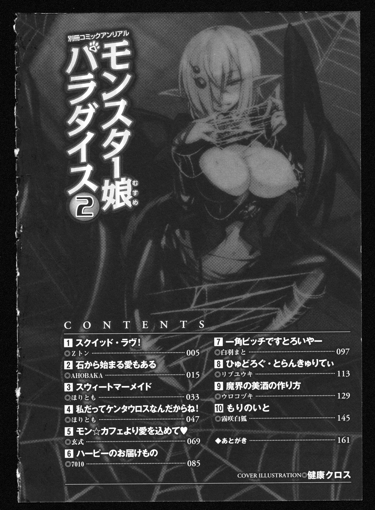 Bessatsu Comic Unreal Monster Musume Paradise 2 page 6 full